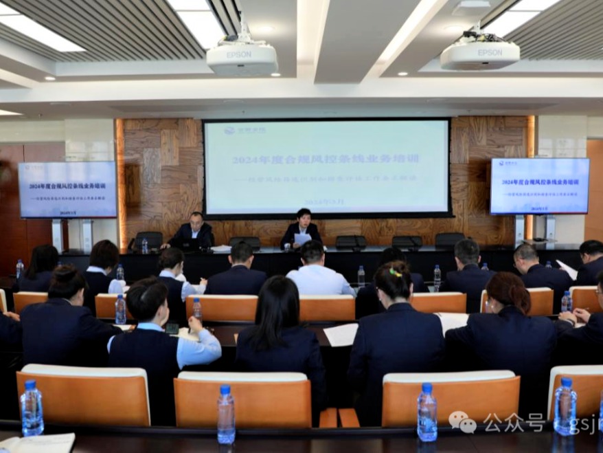 培训动态丨万象城在线登录-万象城（中国）-万象城（中国）
、甘肃征信、金控白银担保、金控自然生态、金控基金举办各类条线培训