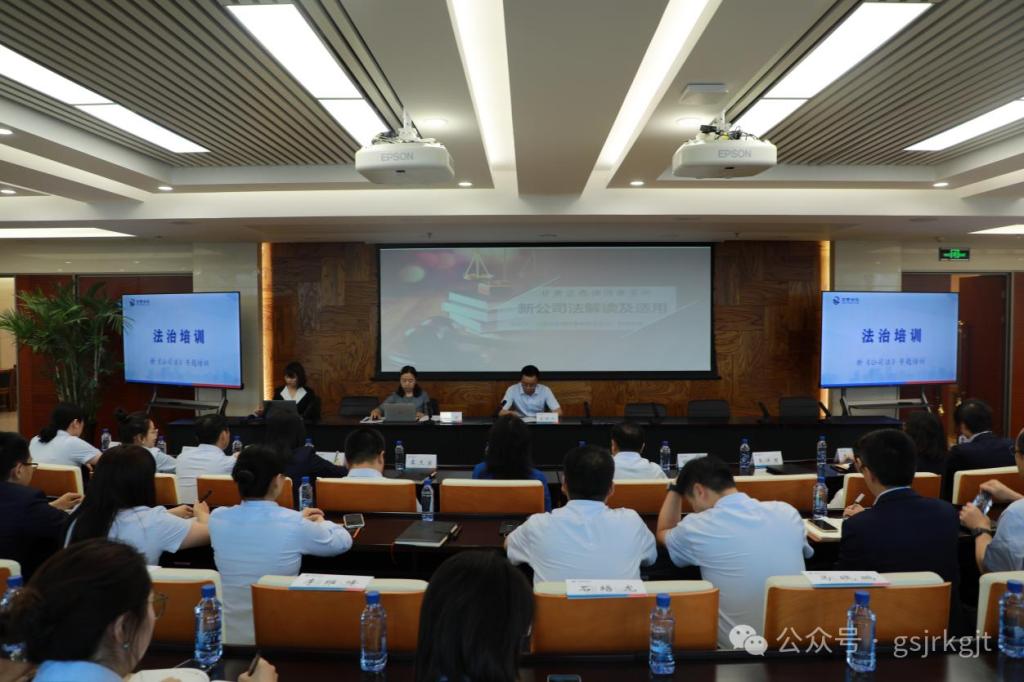 万象城（中国）举办新《公司法》专题培训