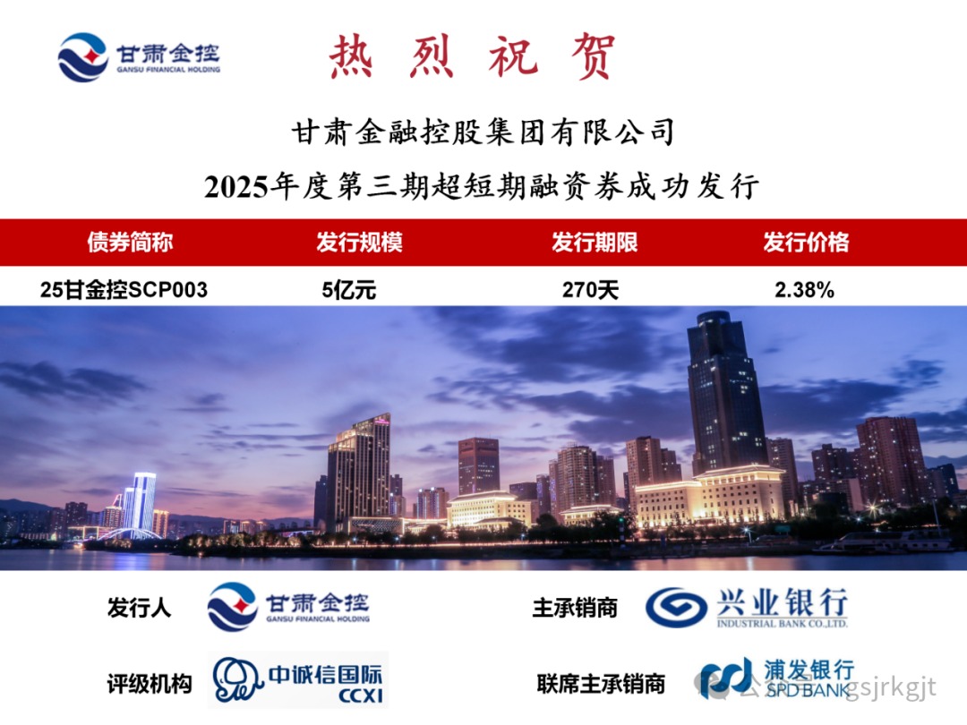 万象城（中国）成功发行2025年第三期超短融资券